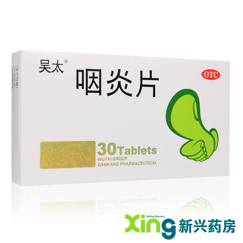 【吴太】咽炎片260mg*30片/盒