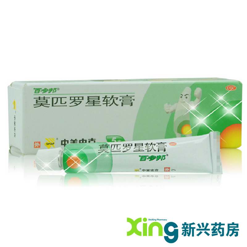 中美史克 百多邦莫匹罗星软膏5g 皮肤感染 抗菌 抗葡萄球菌 药品