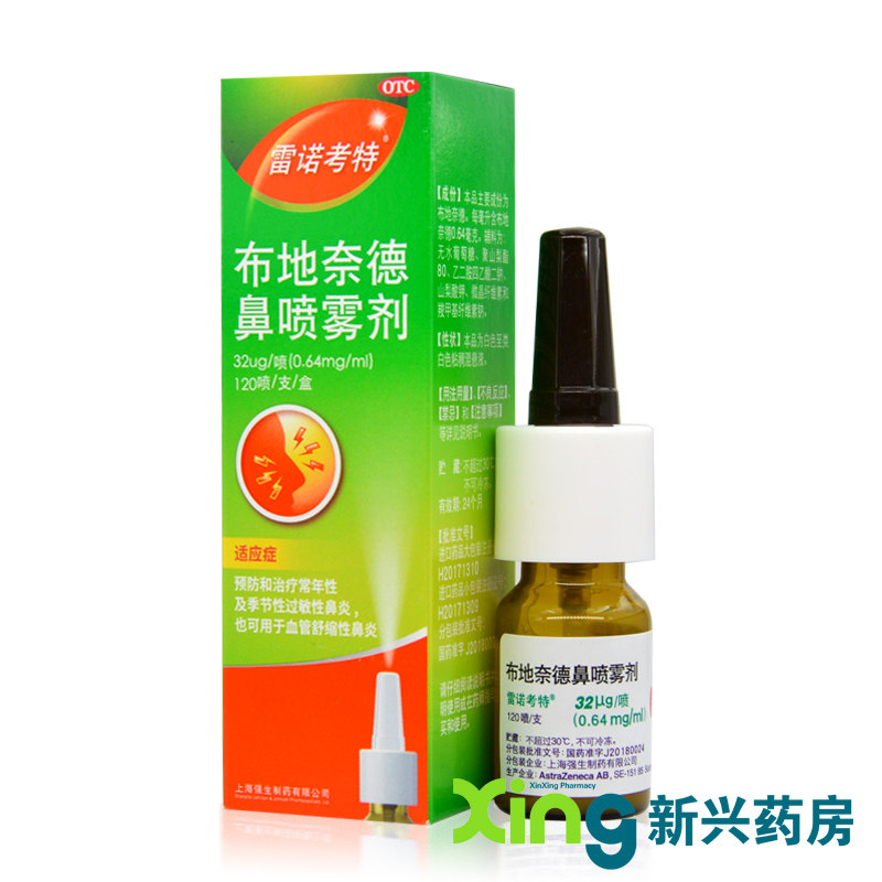 雷诺考特 布地奈德鼻喷雾剂120喷季节性过敏性鼻炎喷剂正品旗舰店