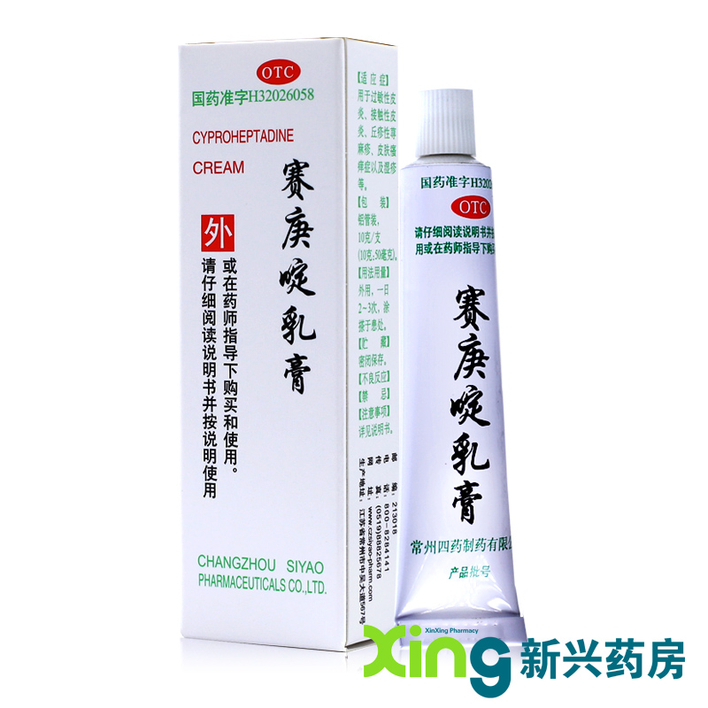 常州四药 赛庚啶乳膏10g 湿疹皮肤瘙痒 接触性 过敏性皮炎 荨麻疹