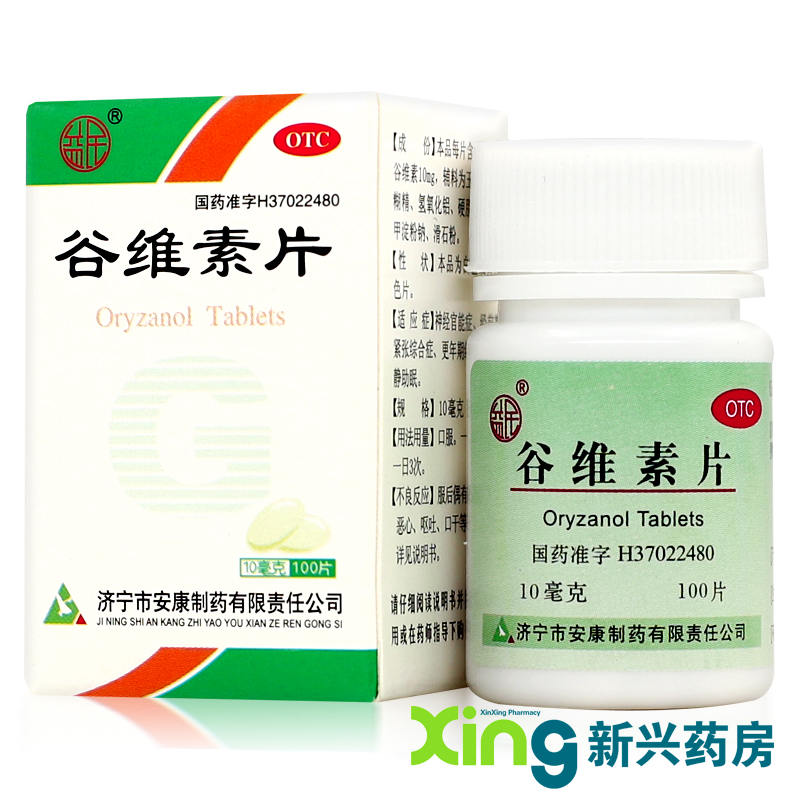 【益民】谷维素片10mg*100片/盒