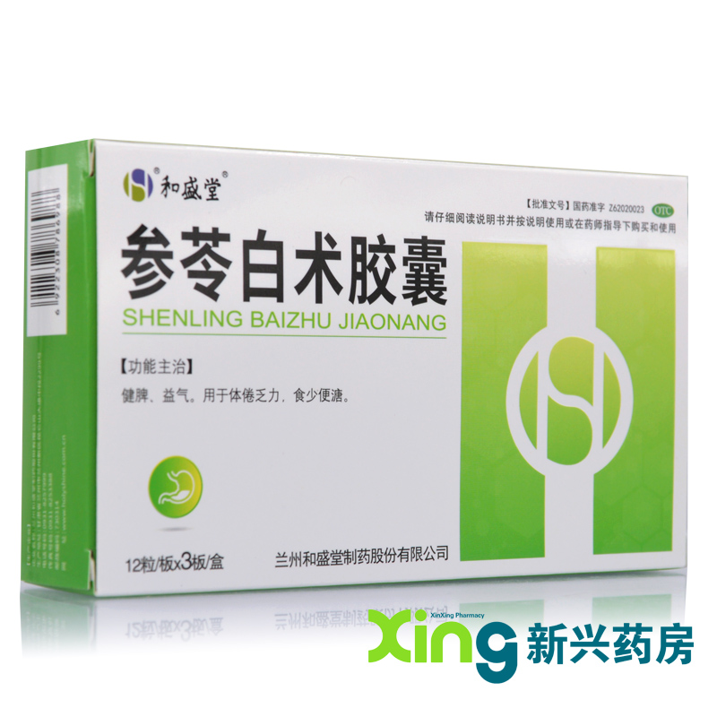 【和盛堂】参苓白术胶囊0.5g*36粒/盒食少便溏健脾益气