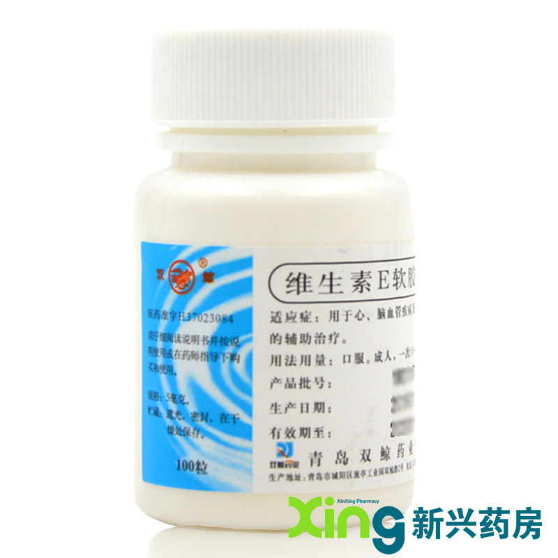 双鲸 维生素e软胶囊 5mg*100粒/瓶双鲸 ve胶囊大药房官方旗舰店