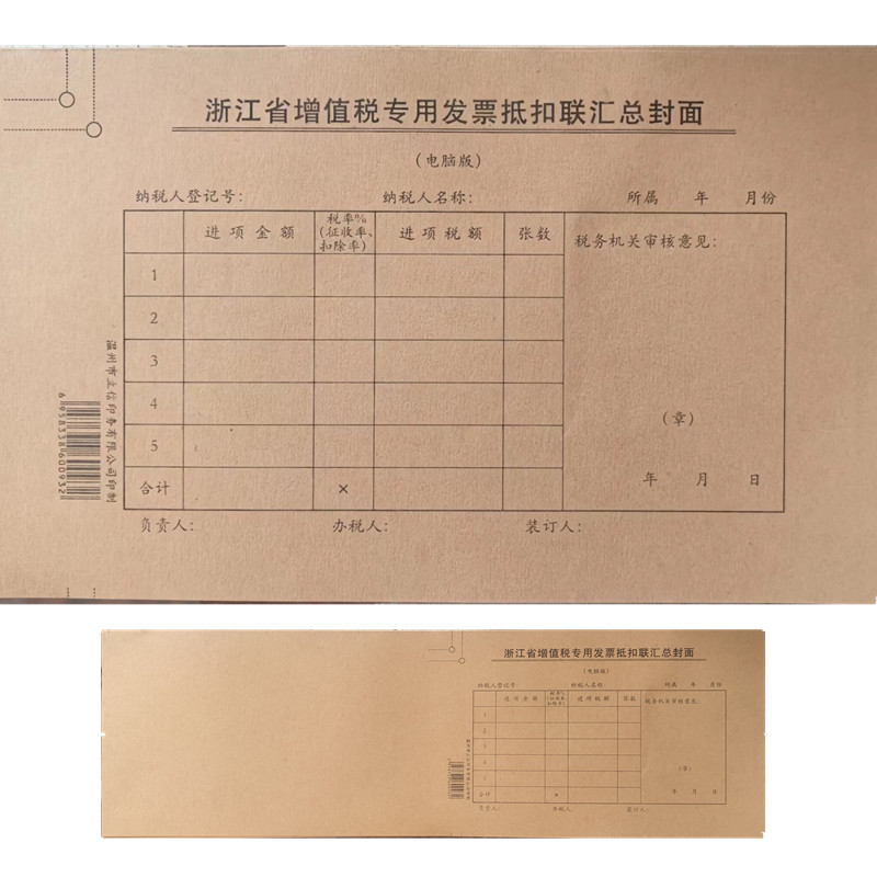 增值税专用发票抵扣封面