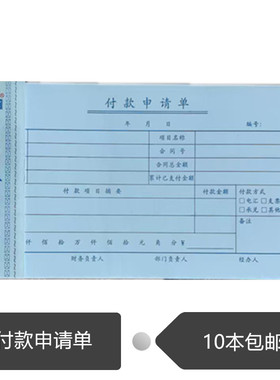 温州立信付款申请单用款单用款申请单