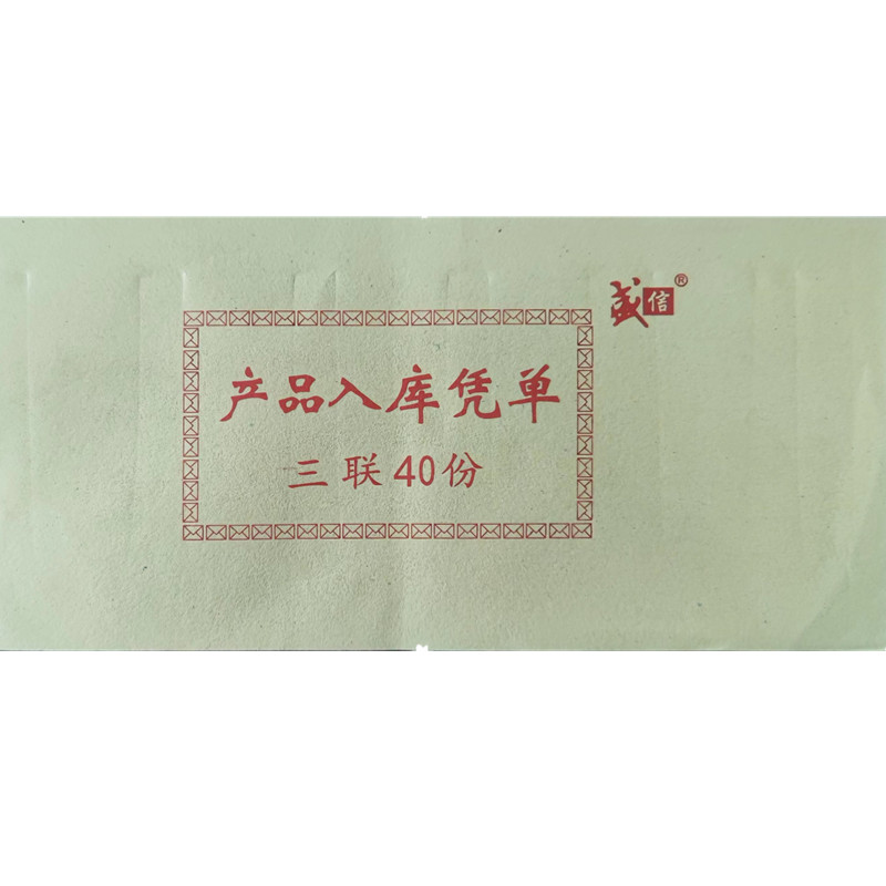 温州立信印务产品出库单入库单