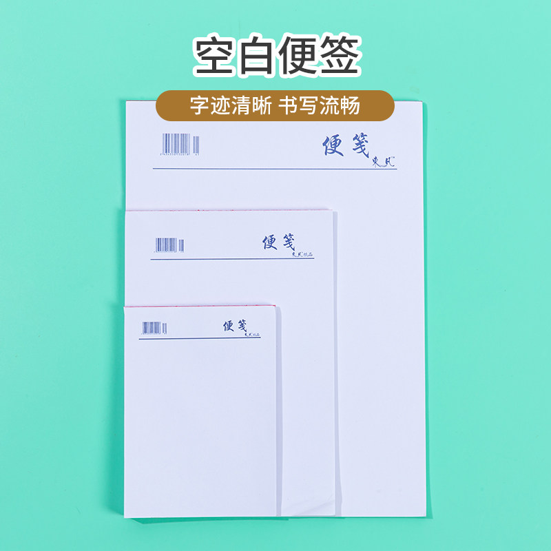 东凡大号便笺本16K便签本草稿纸便条纸留言纸留言本随手撕空白纸