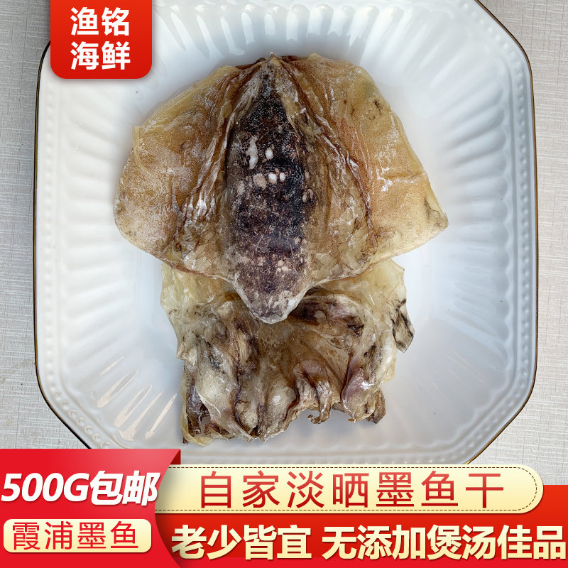 福建沿海特产墨鱼干乌