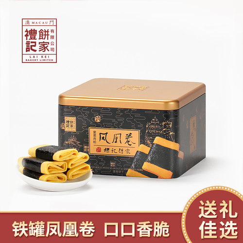紫菜肉松凤凰卷澳门礼记饼家280g