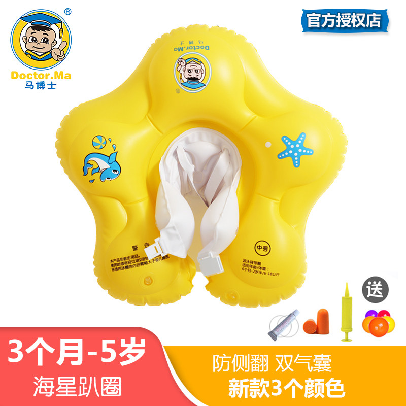 新款马博士宝宝腋下圈儿童游泳圈婴儿浮圈腰圈背带圈海星趴趴圈