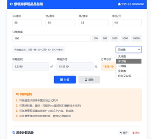 纸箱包装计算软件，快速计算纸箱成本。支持自定义公式，支持APP