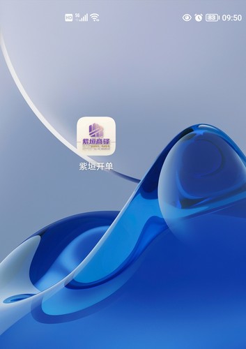 紫坦商驿开单软件APP支持安卓版