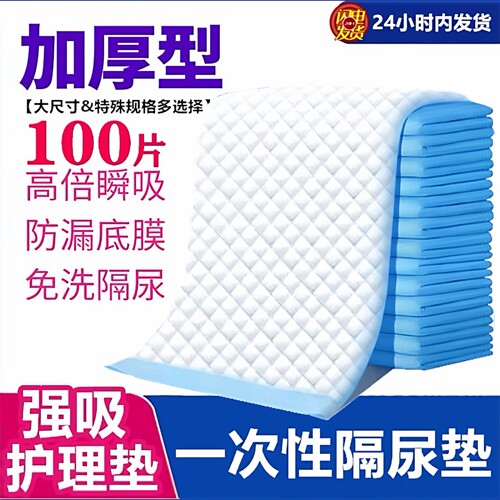 成人护理垫加厚老年人纸尿片隔尿垫产妇产褥垫尿不湿一次性床垫片
