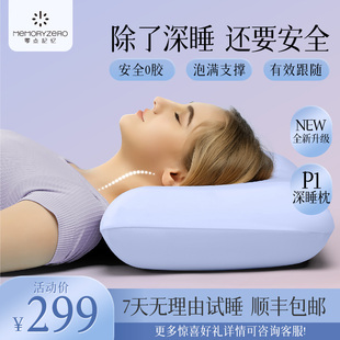 MemoryZero/零点记忆深睡释压护颈枕助睡眠专用记忆棉枕头双面枕