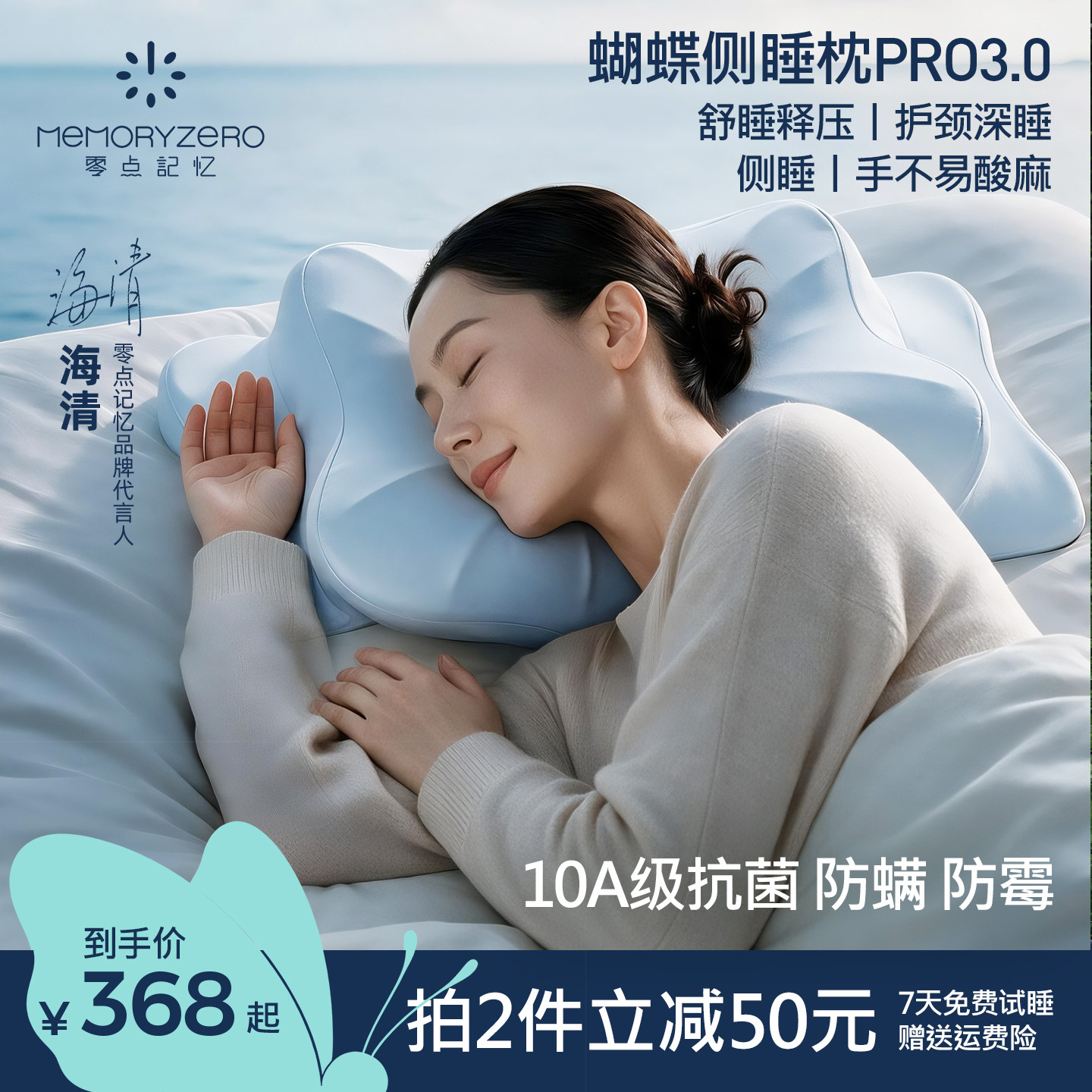 零点记忆蝴蝶枕深睡释压护颈枕侧睡专用枕头护颈椎枕助睡眠蝶形枕