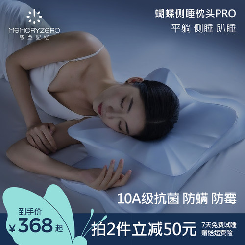 【明星同款】零点记忆侧睡蝴蝶枕