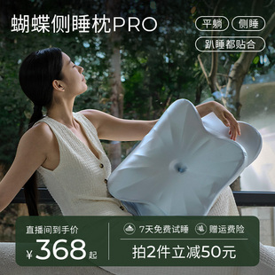 零点记忆蝴蝶枕侧睡护颈枕头颈椎专用释压深睡记忆枕 明星同款