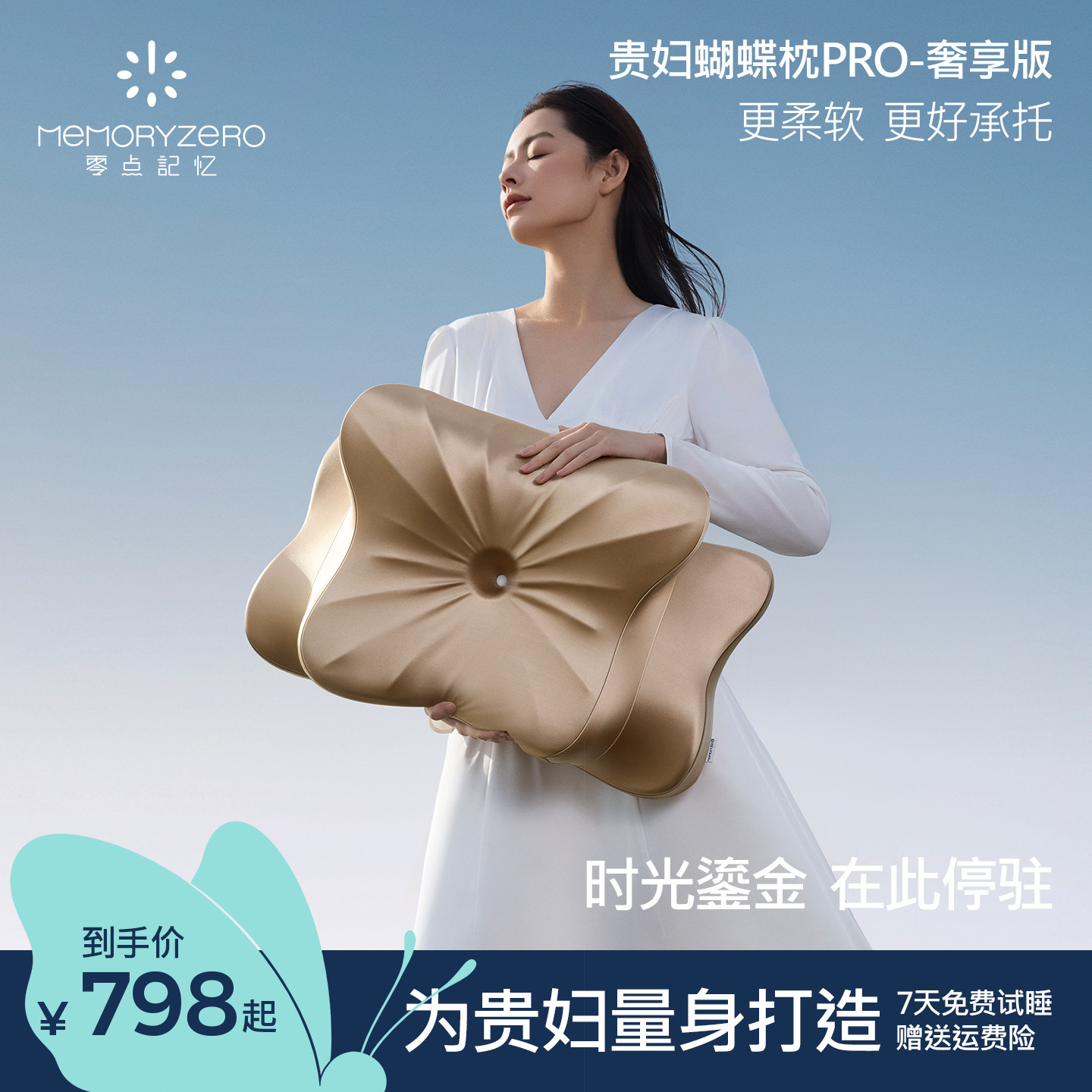 【奢享版】零点记忆贵妇蝴蝶枕超柔软支撑零压力慢回弹记忆棉枕头