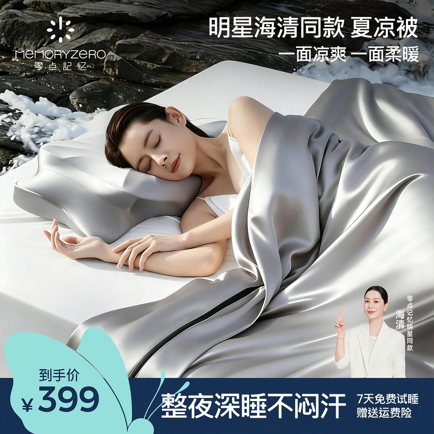 零点记忆夏凉被空调被子图片