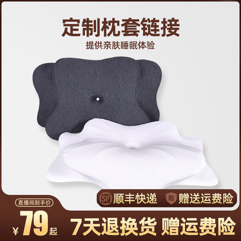 蝴蝶枕【专用枕套】零点记忆释压护颈枕/凉感冰丝/棉质