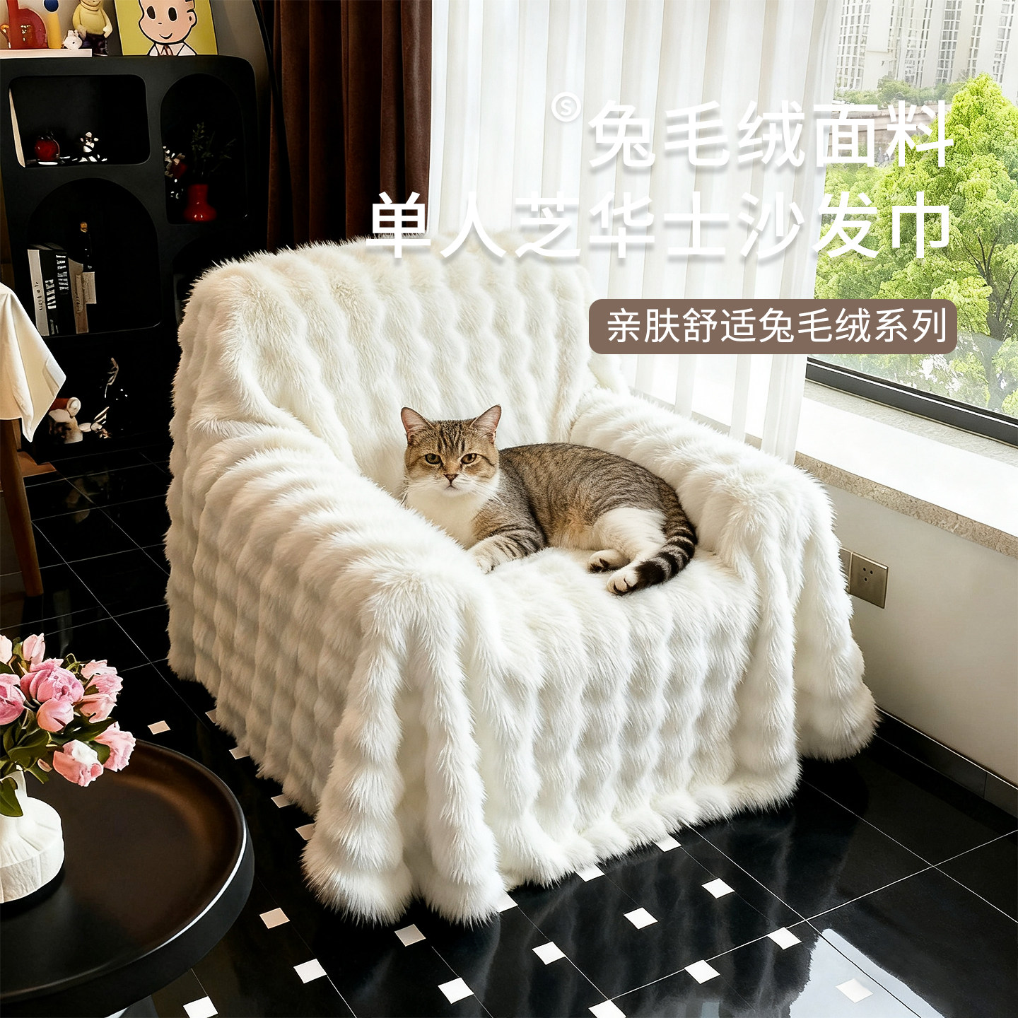 秋冬季单人位沙发盖布巾2025新款皮质单人沙发套罩兔毛绒沙发巾,居家布艺,沙发垫,淘宝优惠券,粉丝福利购,淘宝优惠卷
