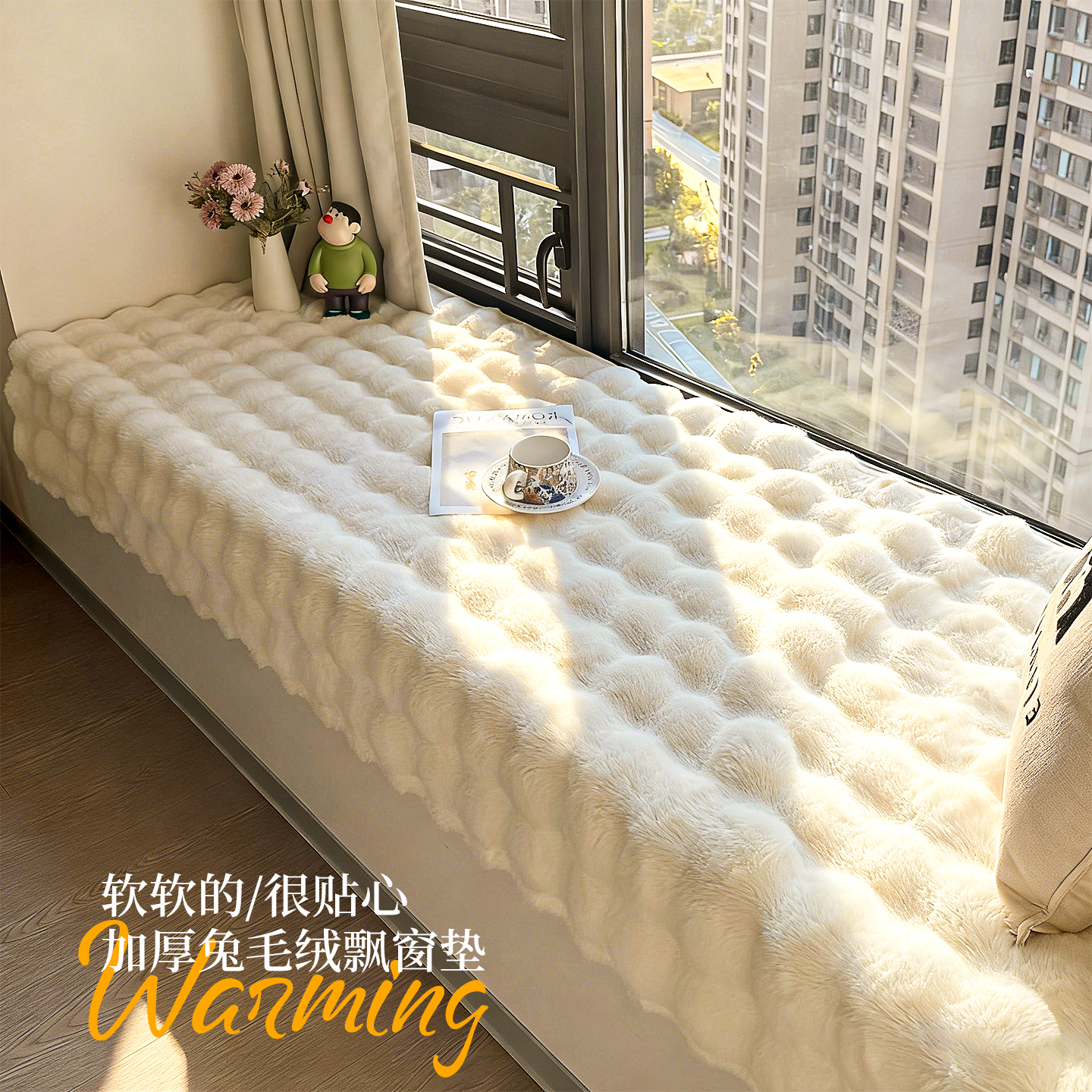 小红书同款兔毛飘窗垫