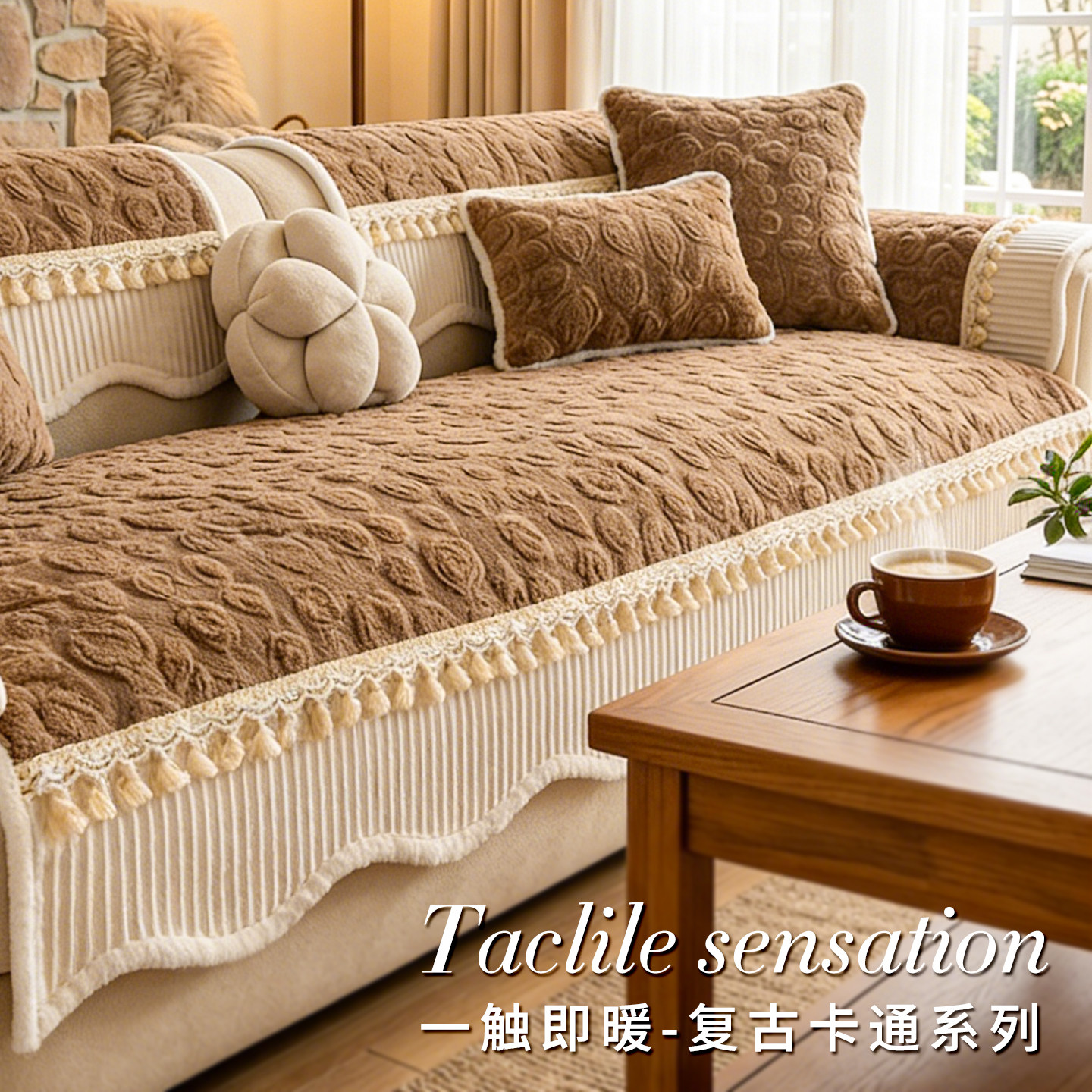 毛绒沙发垫冬2026新款复古高级感沙发垫布一片式防滑加厚沙发盖巾,居家布艺,沙发垫,淘宝优惠券,粉丝福利购,淘宝优惠卷