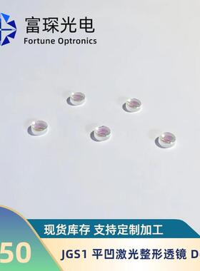 平凹紫外石英 激光透镜  D6mm 双面488nm高透/976nm高反，F=-10.4