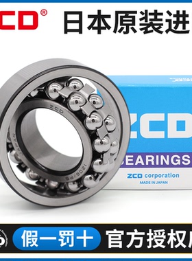ZCD进口轴承 双列调心球轴承 1316K 内径80外径170厚度39mm日本