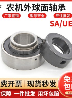UE SA204 SA205 SA206 SA207 SA208 SA209 SA210 SA211收割机轴承
