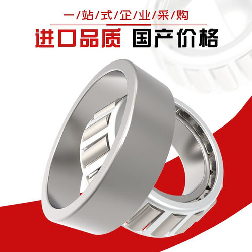 91683 768906 30205 32005X 70/125电动三轮车前把转向压力轴承