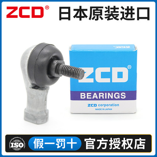日本ZCD原装进口LHSA4 L型杆端关节轴承LHS4ZCD（五金类） LHSA5L