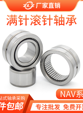 满针滚针轴承NAV4903 4904 4905 4906 4907 4908 4909 4910 4912