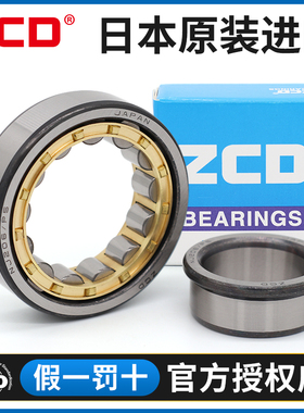 日本ZCD轴承NJ NU1004 1005 1006圆柱1007 1008 1009 1010 1011EM