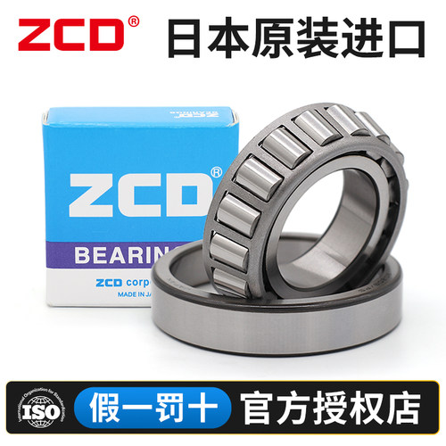进口ZCD圆锥滚子轴承30302 30303 30304 30305 30306 30307 30308
