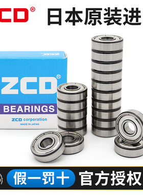日本进口ZCD微型轴承603 604 605 606 607 608 609 ZZ
