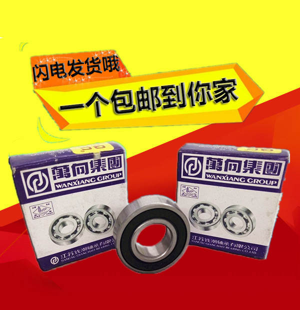萬向QC軸承 6200 6201 6202 6203 6204 6205 6206 6207 6208 6209
