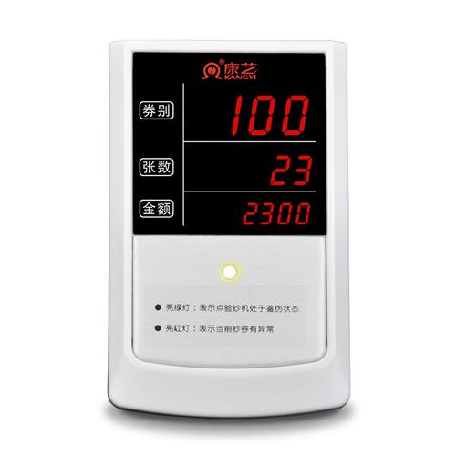 点钞机外显示康艺验钞机