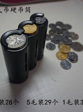 零钱桶便携式小巧硬币筒迷你储币筒1元5毛1毛随身收纳盒存储器罐