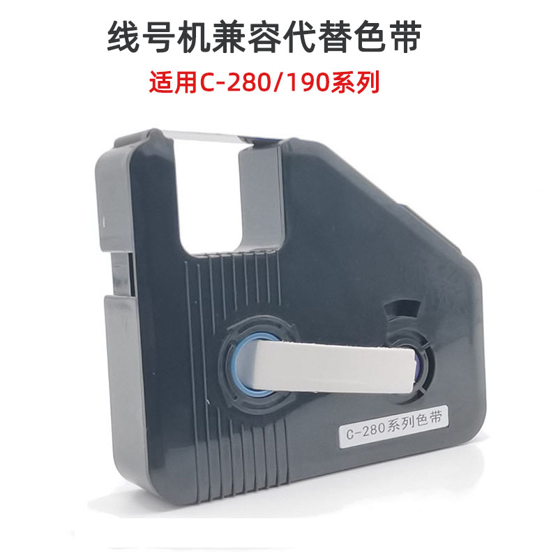 适用于丽标线号机C-190/280代替色带套号码管打码线号打印机色带