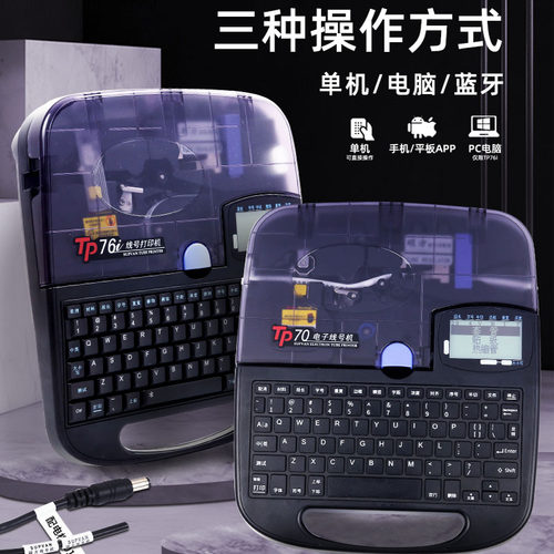 硕方线号机TP70电子蓝牙线号机号码管打码电脑TP76i线号管打印机 - 封面
