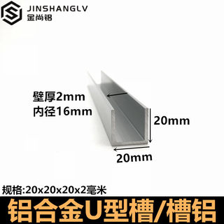 铝合金u型槽20x20x2U型铝条铝合金U型条铝型材导轨铝合金型材槽铝