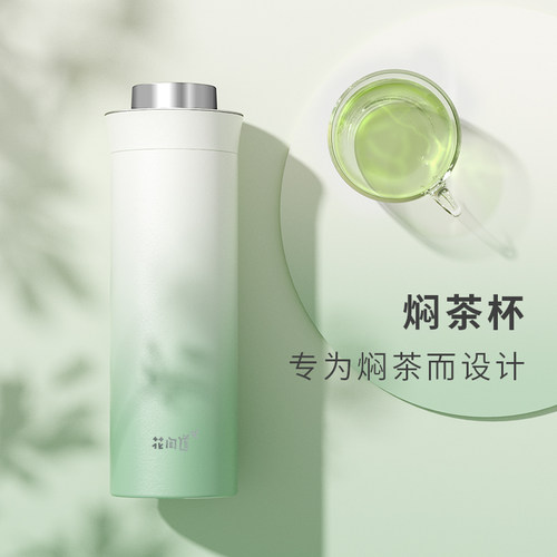 花间道旅行车载冷泡渐变焖茶杯