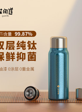 花间道纯钛机械显温保温杯