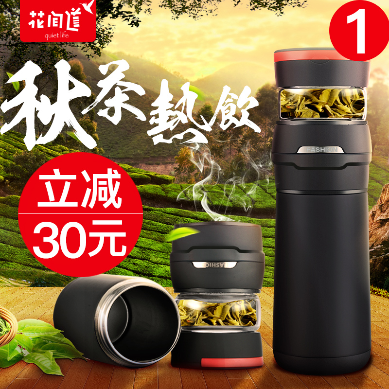花间道保温杯男女士高档真空不锈钢大容量茶杯子创意便携车载水杯