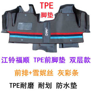 江铃福顺专用前排TPE大全包围汽车脚垫丝圈双层耐磨地垫改装