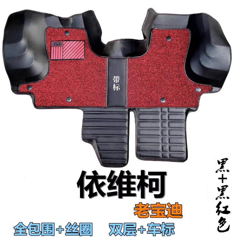 南京依维柯新老宝迪包围脚垫