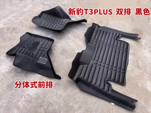 新豹T3PIUS皮革大包围脚垫防水