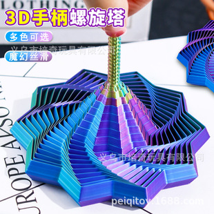 跨境3d打印带手柄萝卜塔幻觉解压玩具螺旋塔烦躁之星解压神器