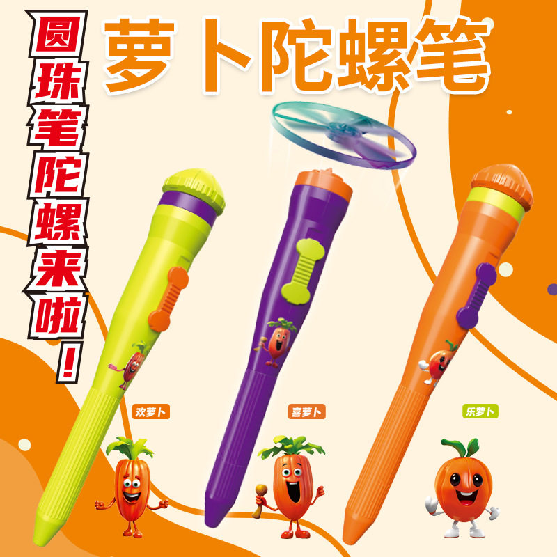 萝卜陀螺笔转转笔多功能指尖转动创意/整蛊玩具